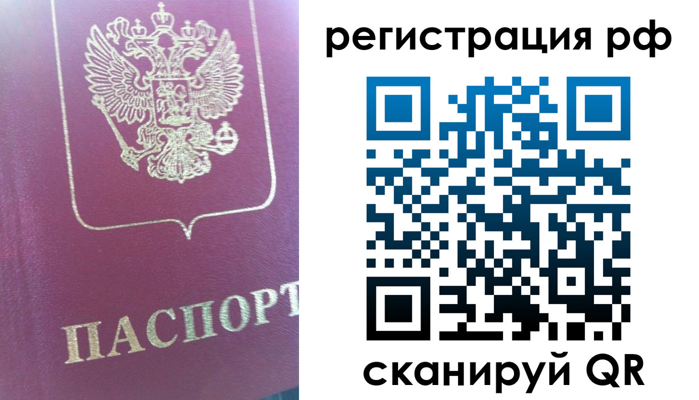 прописка регистрация в Острове