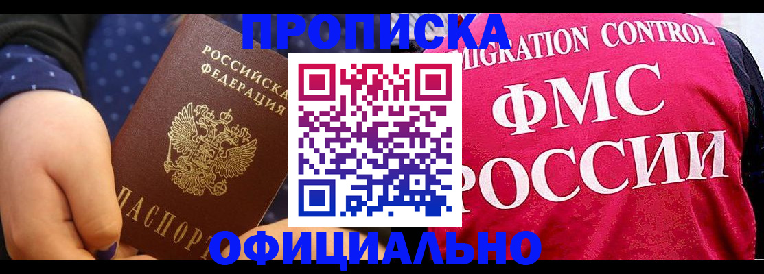 прописка для работы в Острове